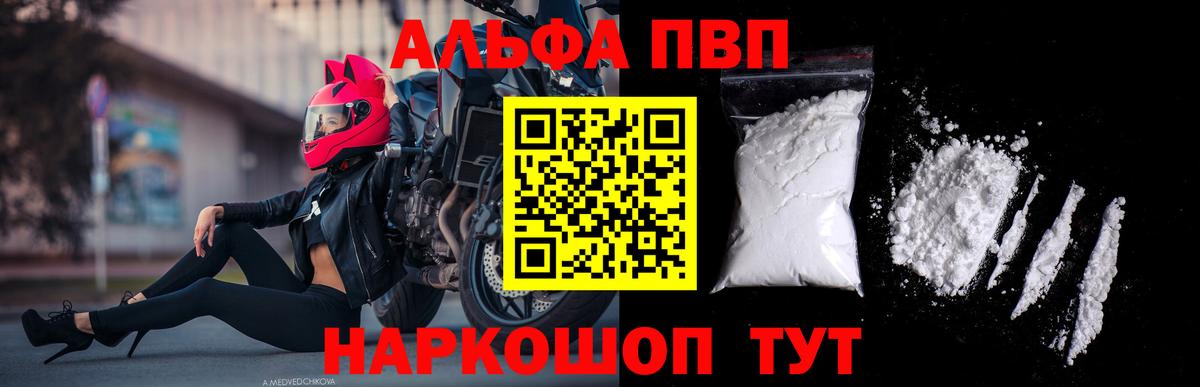 A-PVP VHQ Минусинск