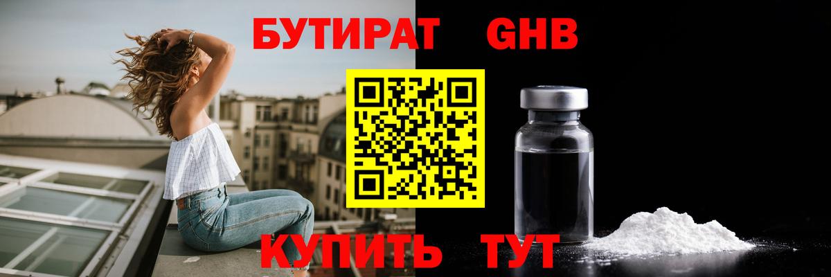 Бутират 99%  Вход с VPN  Минусинск 