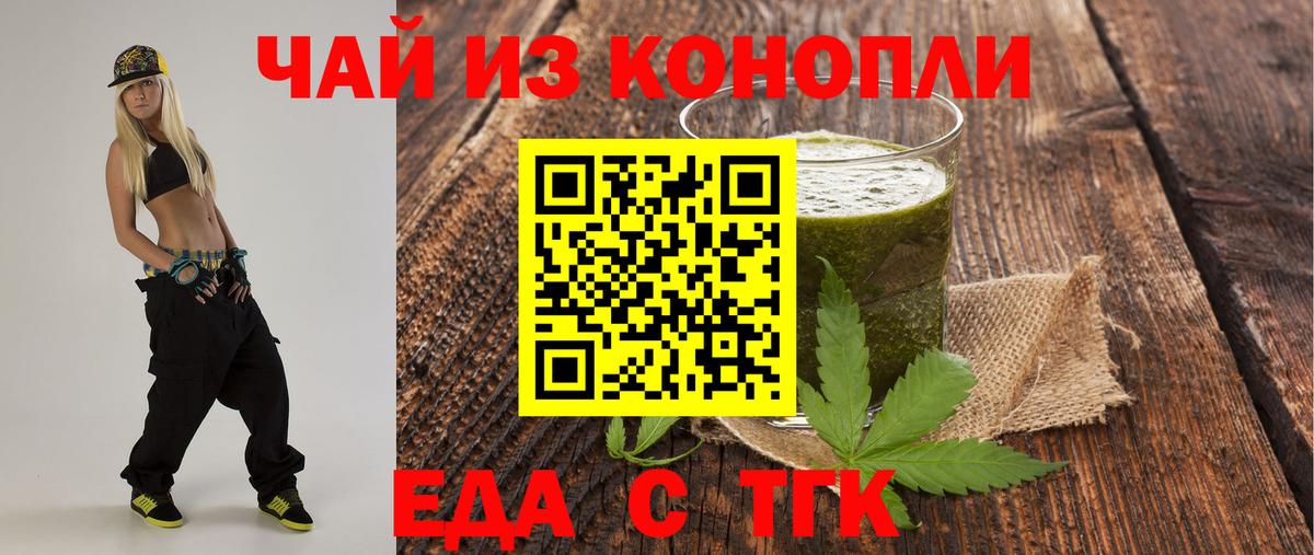 Еда ТГК конопля Минусинск