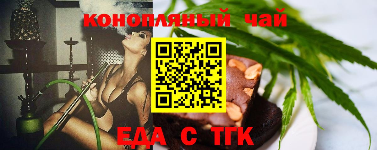 Минусинск  Еда ТГК марихуана  Вход с VPN 
