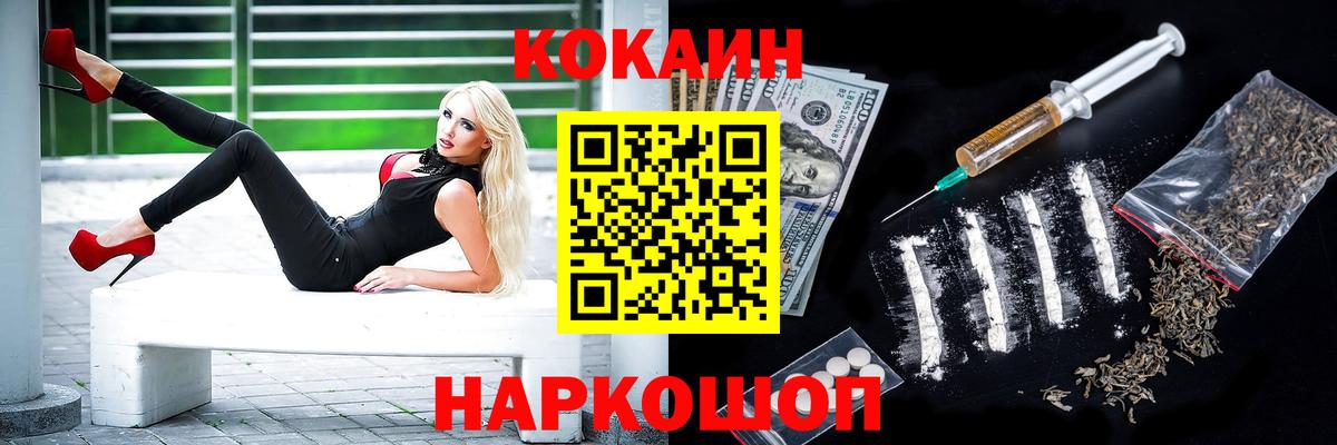 Минусинск  COCAIN Columbia  Вход с VPN  КОКАИН 97% 