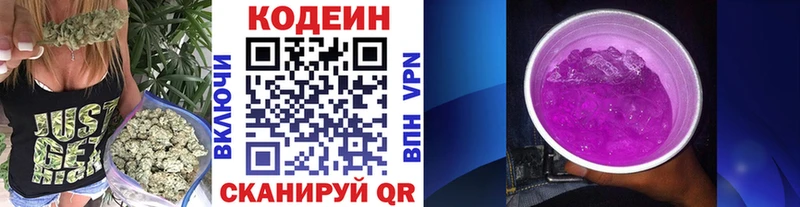 Codein напиток Lean (лин)  Минусинск 