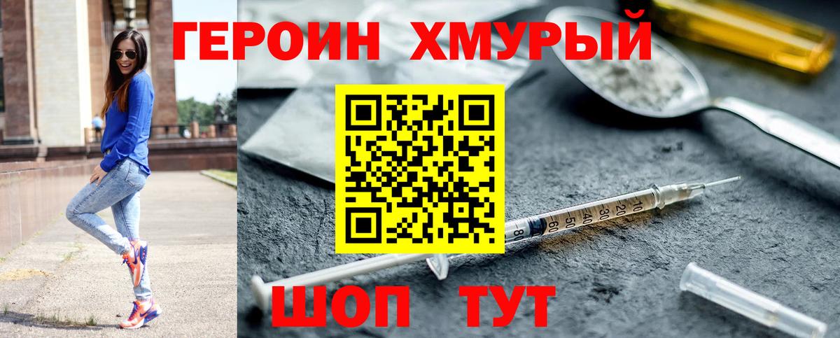 ГЕРОИН  ГЕРОИН гречка  Вход с VPN  Минусинск 