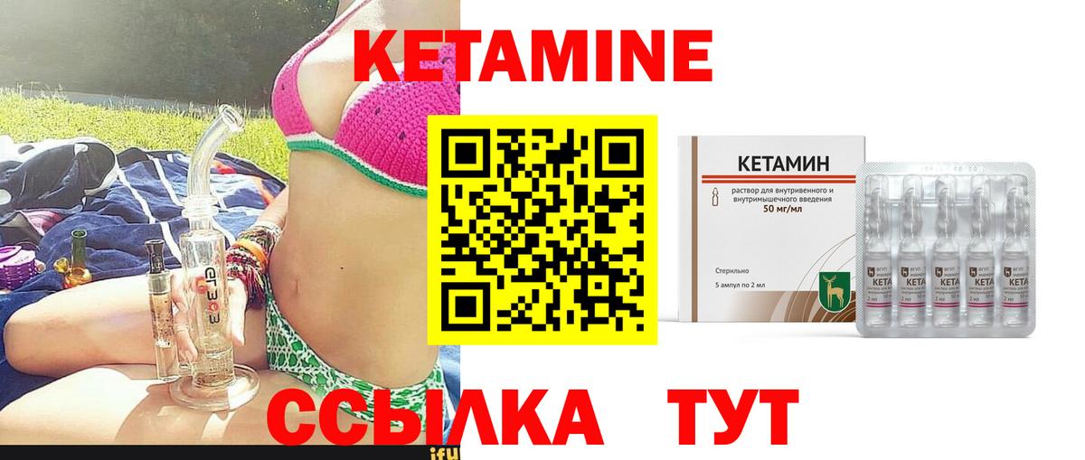 КЕТАМИН VHQ Минусинск
