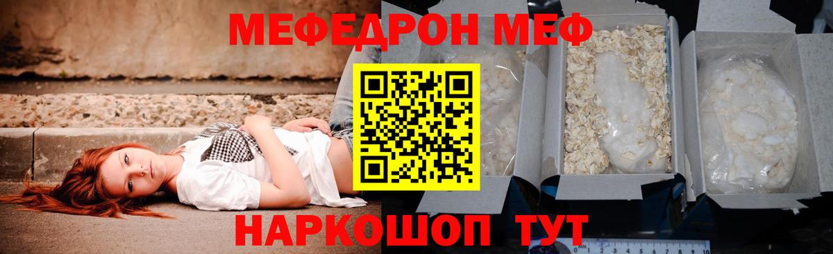 Мефедрон кристаллы Минусинск
