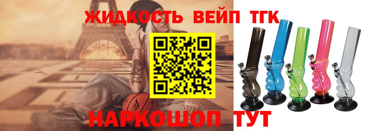 ТГК гашишное масло  Вход с VPN  Минусинск  ТГК вейп с тгк 